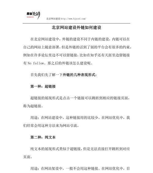 外链建设过程中常见的问题有哪些？
