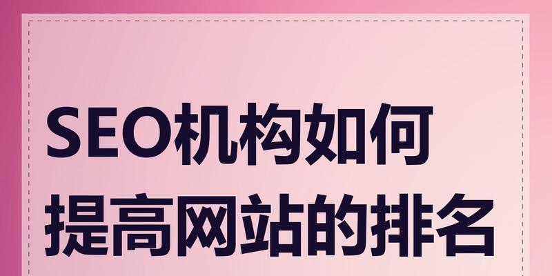 如何进行SEO网站制作？有哪些注意事项？