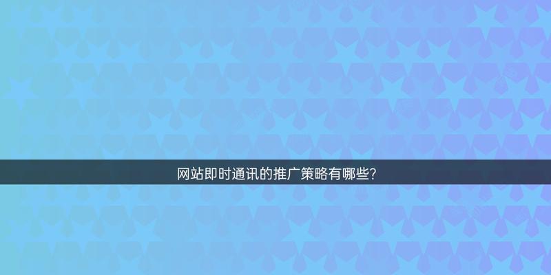 宁波网站推广有哪些有效策略？