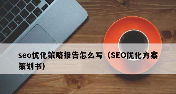 如何进行国外网站SEO优化？