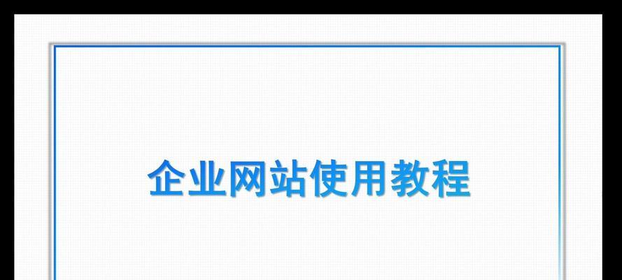 旅游网站模板如何选择？哪些功能是必备的？