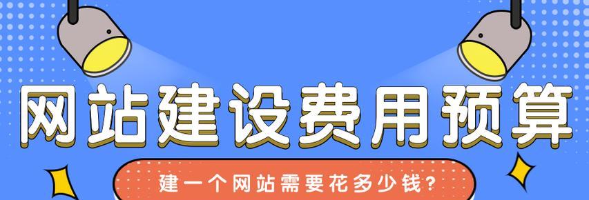 专业网站建设开发需要多久？费用如何计算？