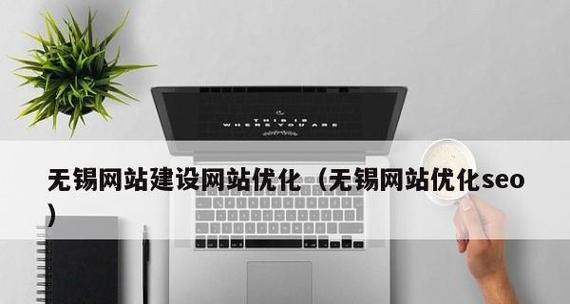 无锡网站设计有哪些特点？