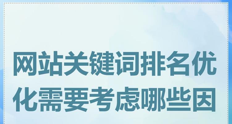 网站关键词优化的方法有哪些？如何有效提升网站关键词排名？