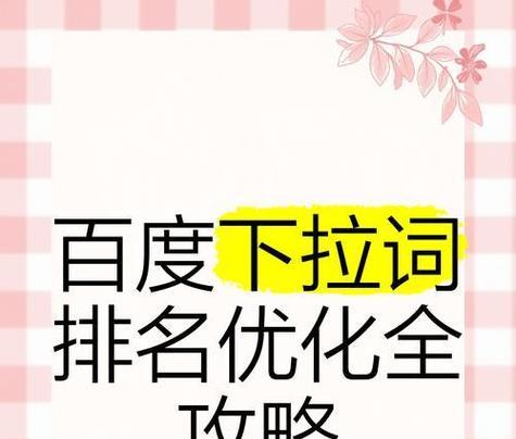 关键词百度快速排名如何实现？有哪些有效的技巧？