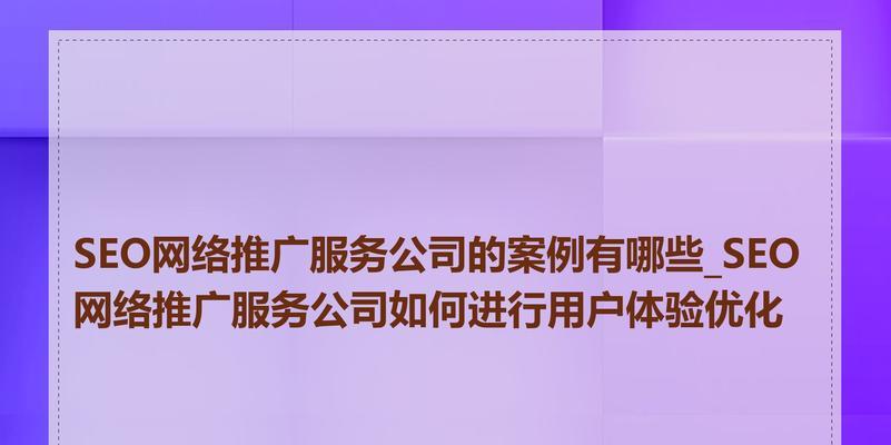 重庆seo优化有哪些独特之处？如何在重庆做好seo？