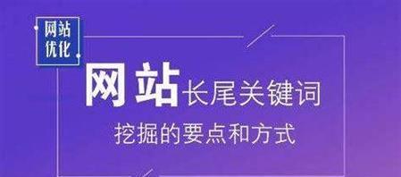 长尾关键词是什么意思？如何有效利用长尾关键词？