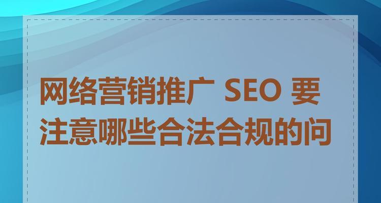 网站建设需要注意哪些SEO优化细节？