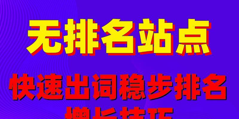seo快速排名百度首页的秘诀是什么？如何实现快速上首页？