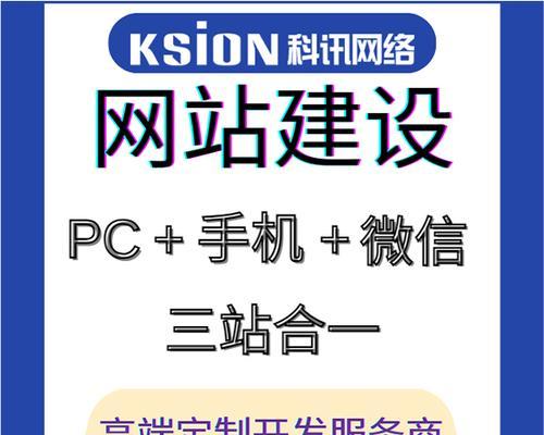 网站建设哪家公司更值得信赖？如何选择最佳的网站建设服务提供商？