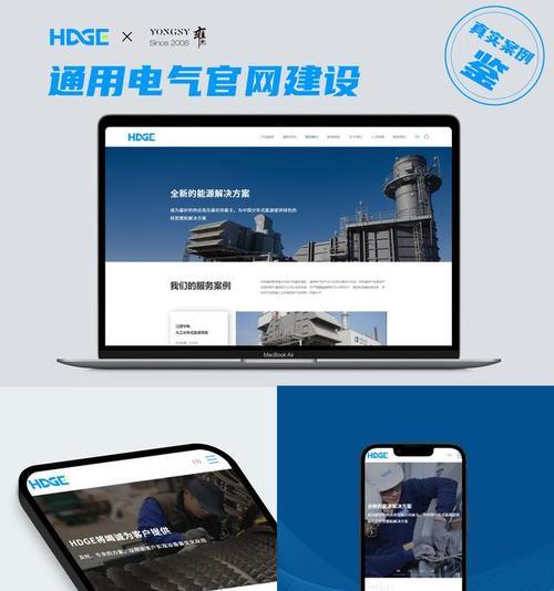 网站建设哪家公司更值得信赖？如何选择最佳的网站建设服务提供商？