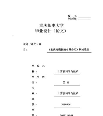 重庆建网站的流程是什么？建站需要多长时间？