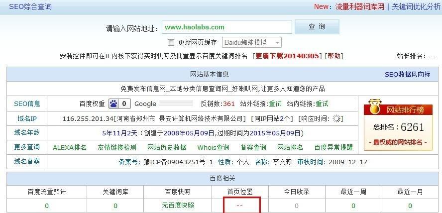 如何进行网站seo查询？掌握SEO优化的正确步骤是什么？