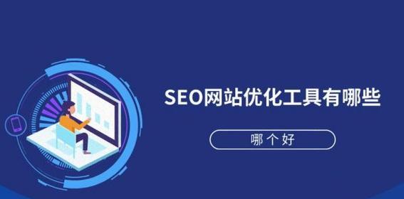 深圳SEO公司有哪些推荐？选择合适SEO服务的技巧是什么？
