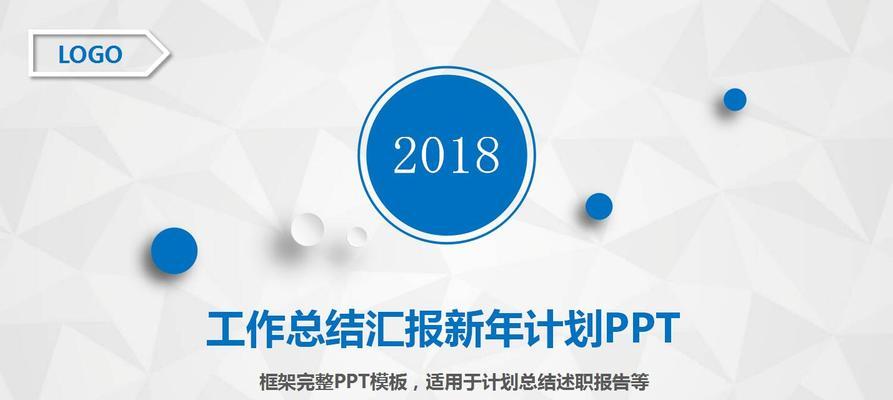 下载的ppt模板如何使用