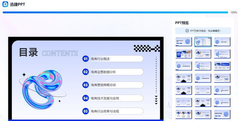下载的ppt模板如何使用