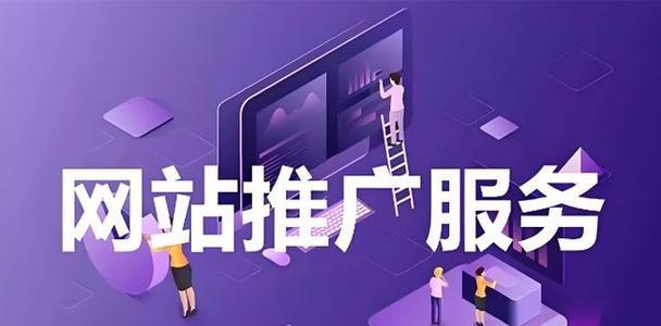 个人创建网站吸引流量的秘诀是什么？如何优化网站内容以提高访问量？