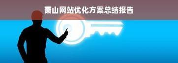 服装设计网站如何优化关键词排名？提升SEO排名的有效策略是什么？