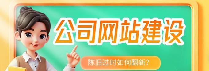企业网站建设耗时及成本是多少？常见问题解答