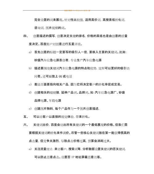 百度移动关键词排名优化怎么做？有哪些技巧？