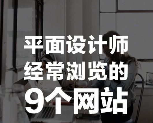 Behance设计网站特点是什么？如何利用其功能提升设计作品？