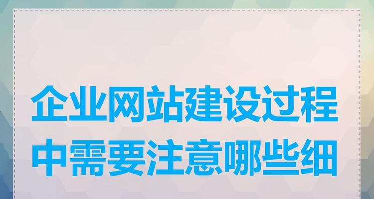 网站建设中遇到问题怎么办？常见问题有哪些解决方法？