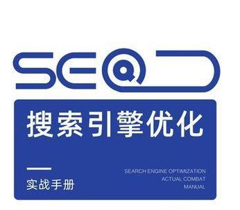 如何进行有效的seo搜索优化？掌握哪些关键步骤？
