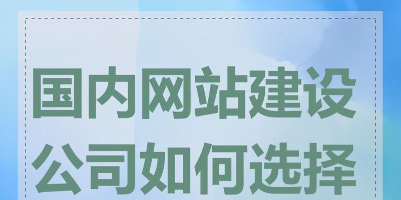 企业网站建设费用是多少？选择网站建设公司有哪些技巧？