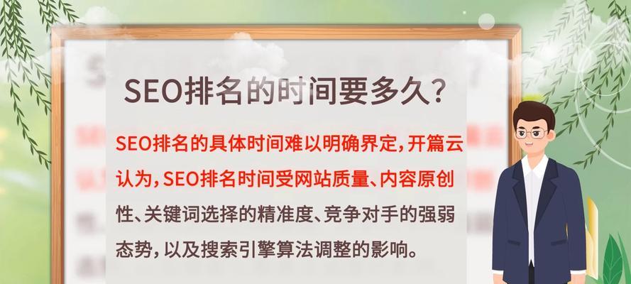 SEO快速排名的技巧是什么？如何在短时间内有效提升网站排名？