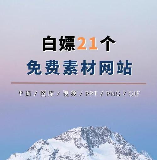 平面设计素材网站有哪些？挑选适合自己的素材网站的技巧是什么？