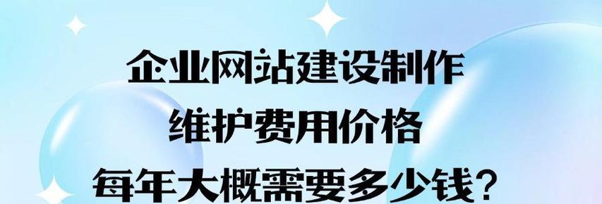 网站建设需要多少钱？如何有效控制成本？