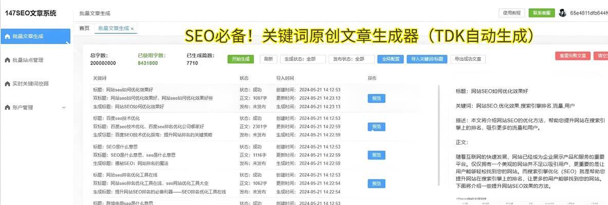 成都SEO优化的特点是什么？在实施过程中会遇到哪些常见问题？