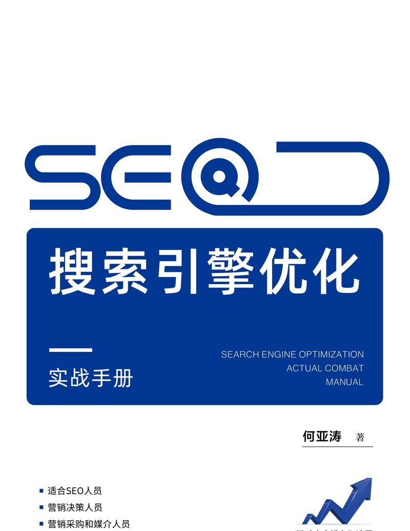 如何快速进行SEO排名优化？掌握这些技巧能提高效率吗？