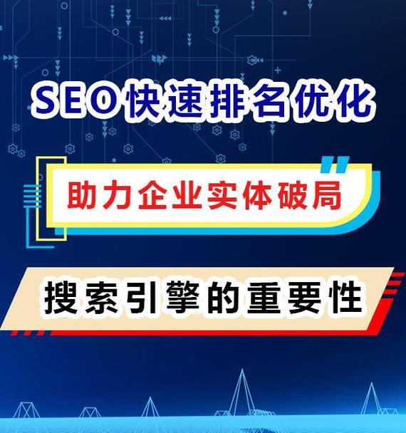 如何快速提高SEO排名？掌握哪些技巧能有效提升网站流量？