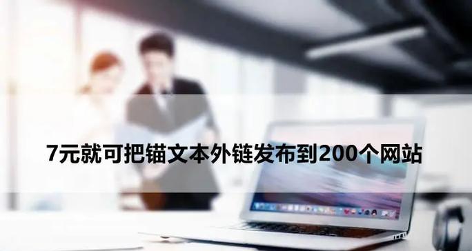 如何有效发布高质量外链？常见问题有哪些？