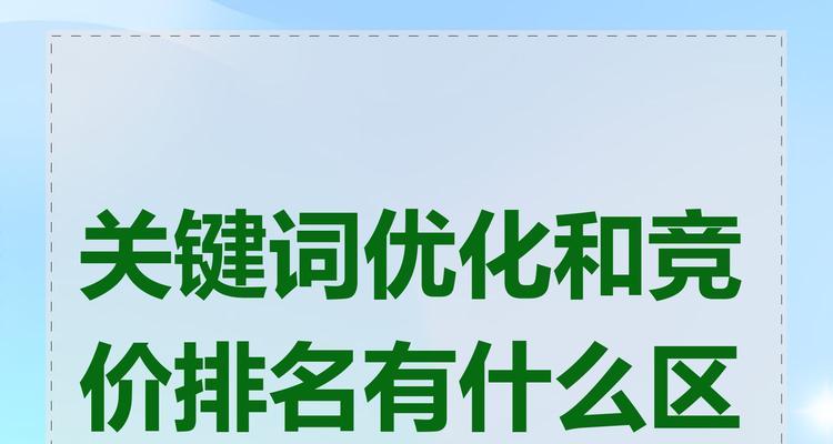 关键词优化排名受什么因素的影响？如何提升网站SEO效果？