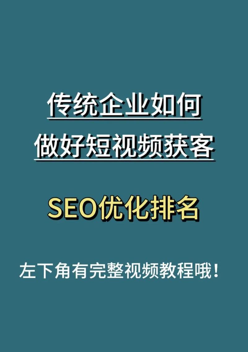 如何通过SEO优化超越同行关键词排名？掌握哪些策略能实现？
