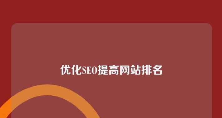 如何定时分析网站优化数据以提升SEO效果？