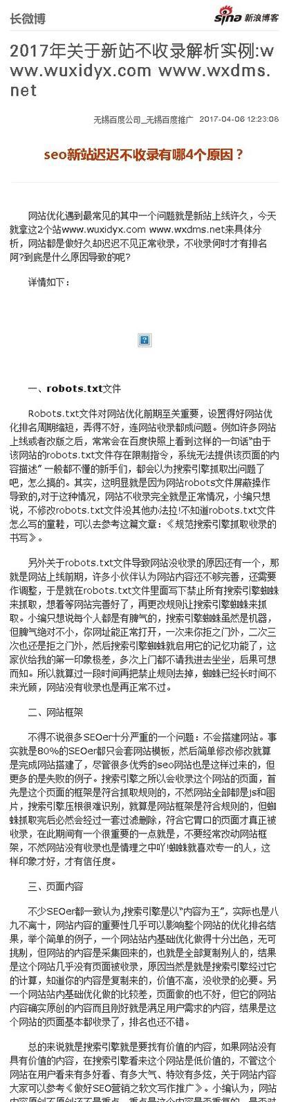 新网站收录不正常怎么办？有效解决方法有哪些？