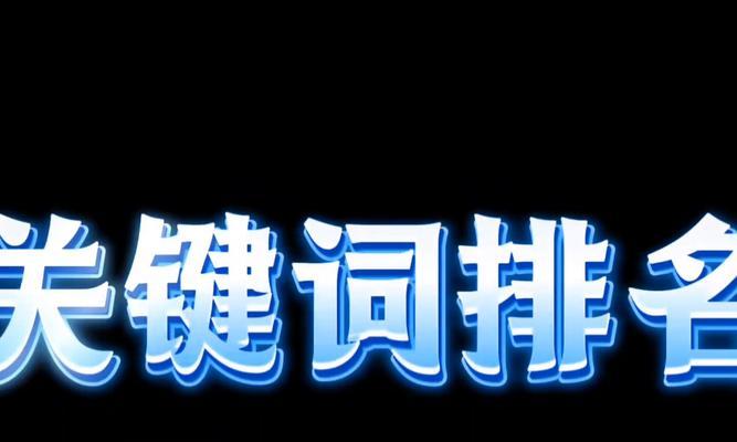 关键词优化多久能上首页？影响因素有哪些？