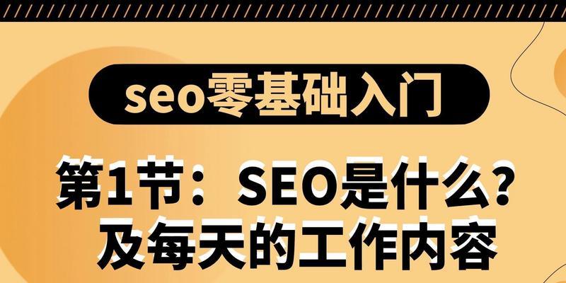 0基础学习SEO需要多长时间？SEO学习路径有哪些常见问题？