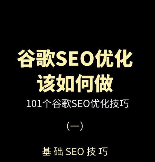 SEO推广排名要怎样优化？如何通过关键词优化提升网站排名？