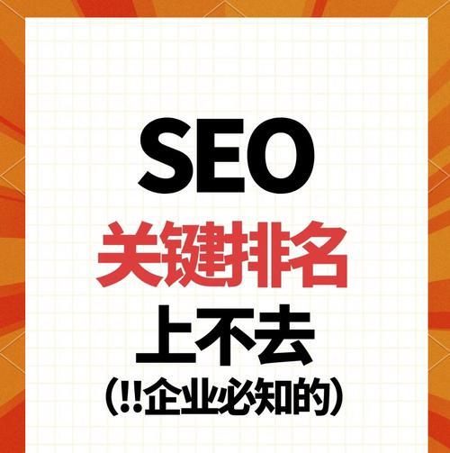 如何优化SEO网站以提高关键词收录效果？关键词所在页面如何优化？