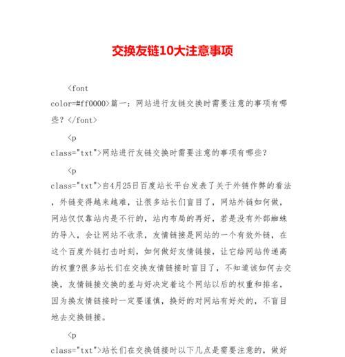 交换链接如何影响网站排名？交换链接对SEO有哪些好处？