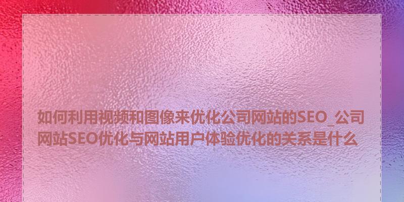 如何利用新媒体平台做好seo网站优化？有哪些有效策略和常见问题解答？