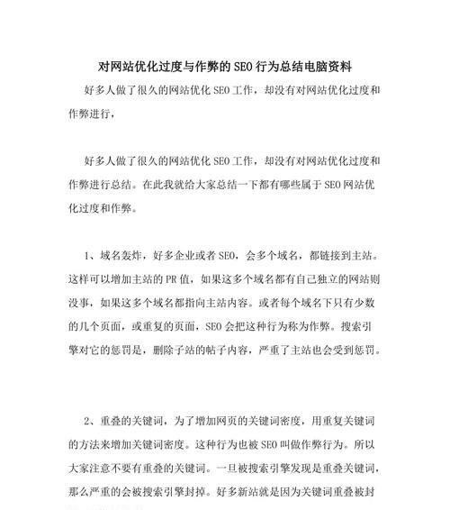 网站过度优化的原因是什么？如何从每个标签开始排查？