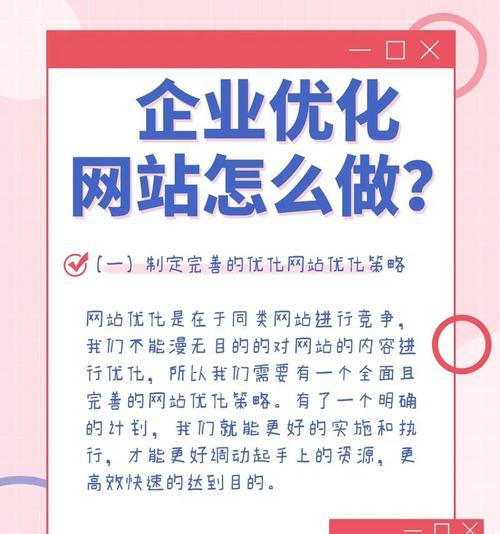 如何通过SEO优化提升网站关键词排名？关键词排名提升有哪些有效方式？