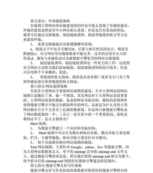 SEO密谈之内容篇，内链建设的合理性是什么？如何合理构建内链？