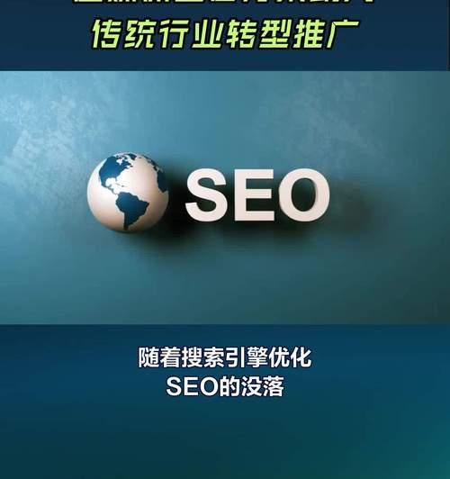 传统行业网站SEO营销怎么做才有效果？常见问题有哪些解决方案？