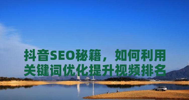 SEO优化如何稳步提高流量？掌握哪些策略能有效提升网站访问量？